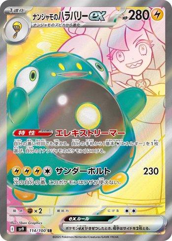 Iono's Bellibolt ex (194)