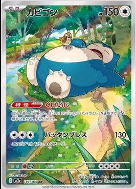 Snorlax (181/165)